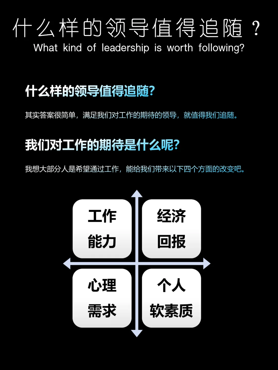 什么样的领导值得追随❓