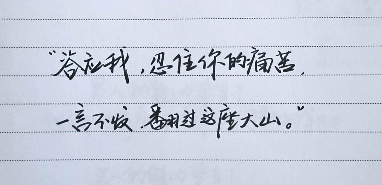 手写文字，见字如面 见字如面中感受文字力量 文字的力量 手写文字的力量 在文字中
