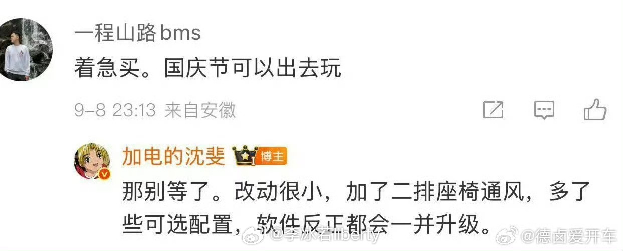 乐道最近变动挺大销量上去之后关注度自然就上升所以对于老产品改款也期待上了不过等等
