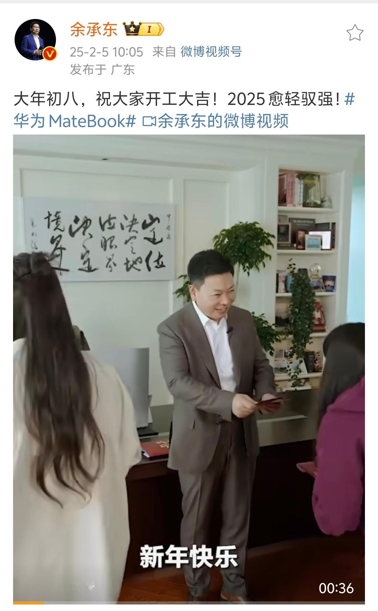 余承东向员工发开工红包 现在老板都亲自给员工发红包了～该说不说，华为的员工还真的