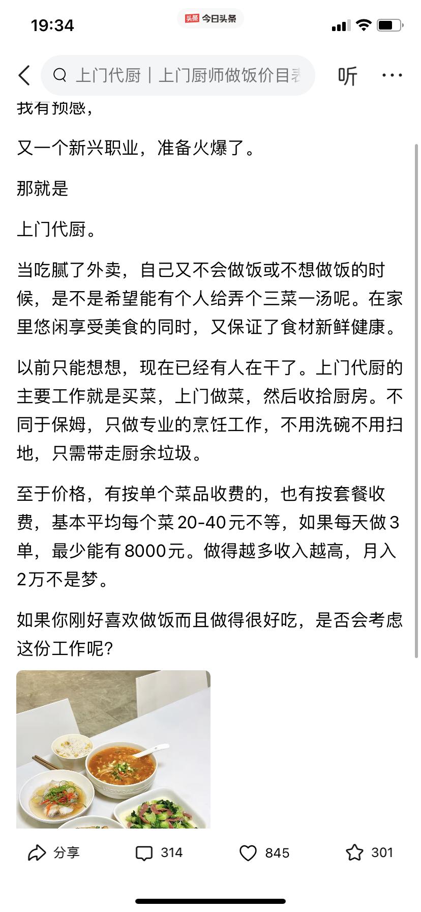 上门带厨…
看到网友的文章
很有创意
但是，请人来家里做饭，很早就有了…
小时候