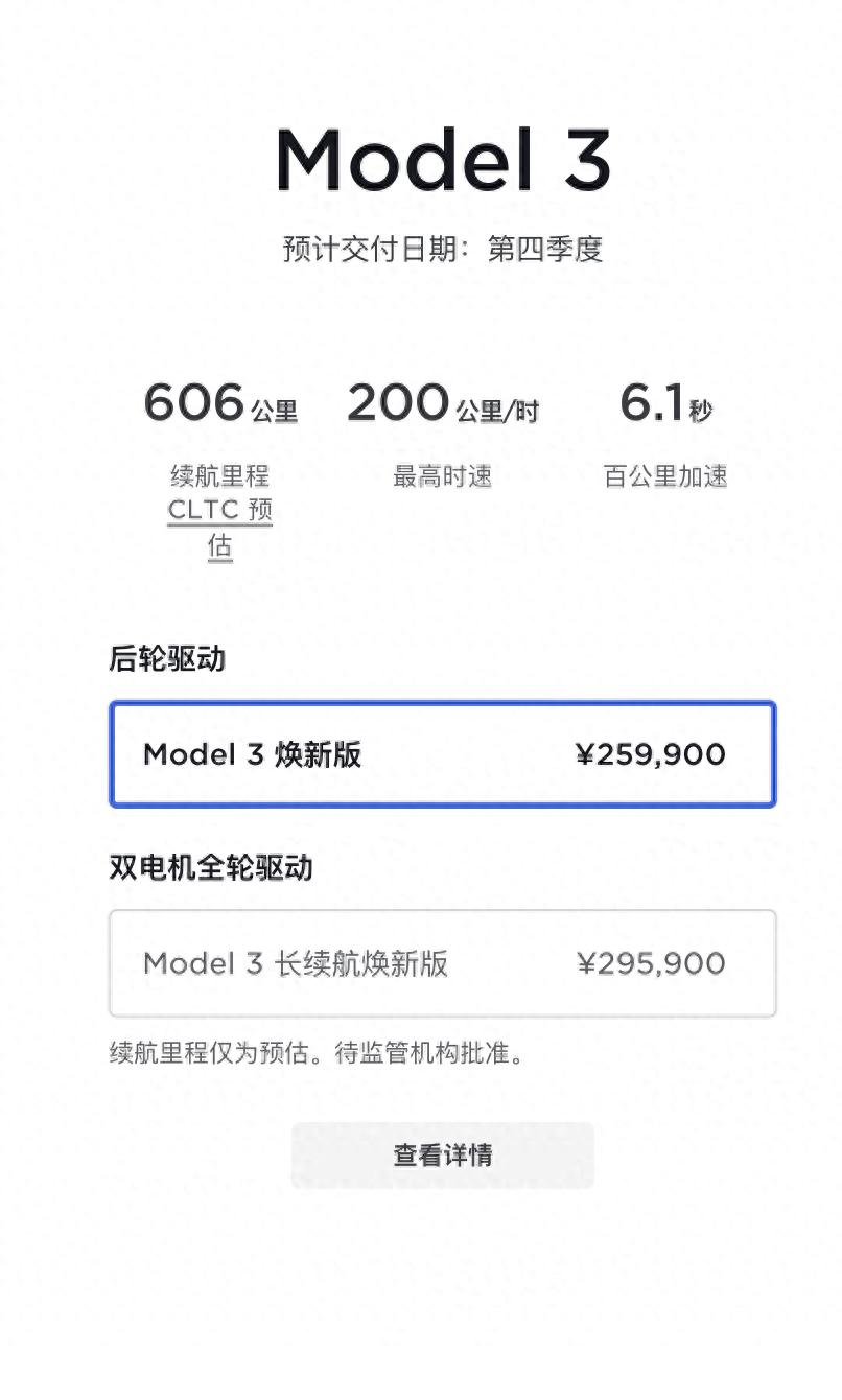 涨价是为了更好降价？新款特斯拉Model 3 25.99万起上市！9月1日，网上