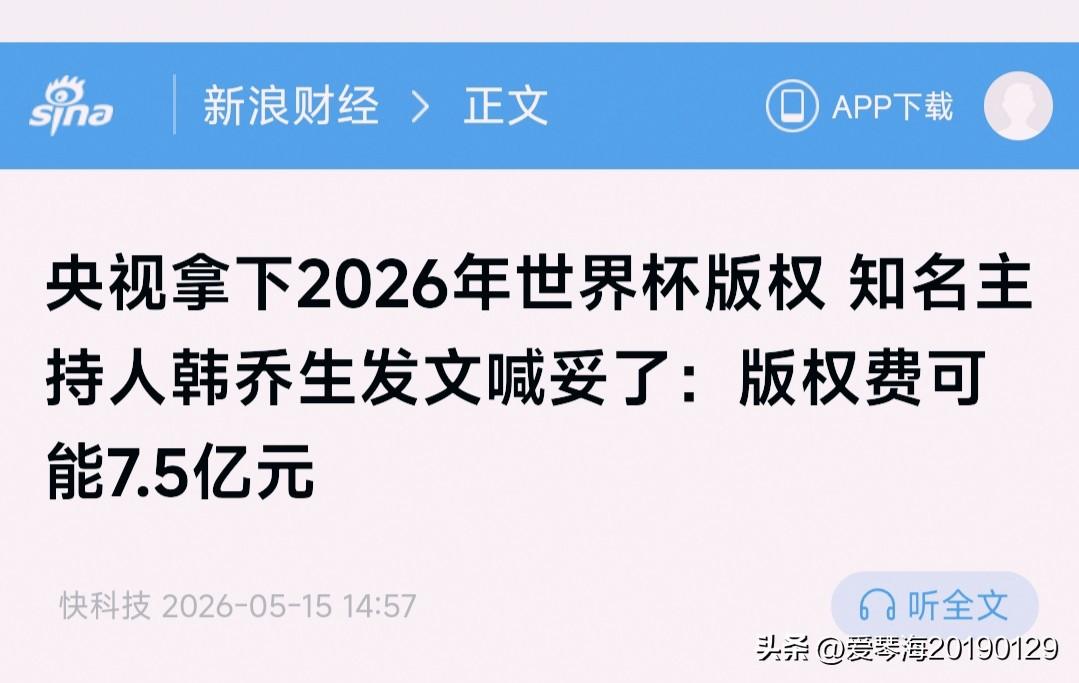 刚看到《新浪财经》消息: 中央广播电视总台（央视）已经与国际足联（FIFA）正式
