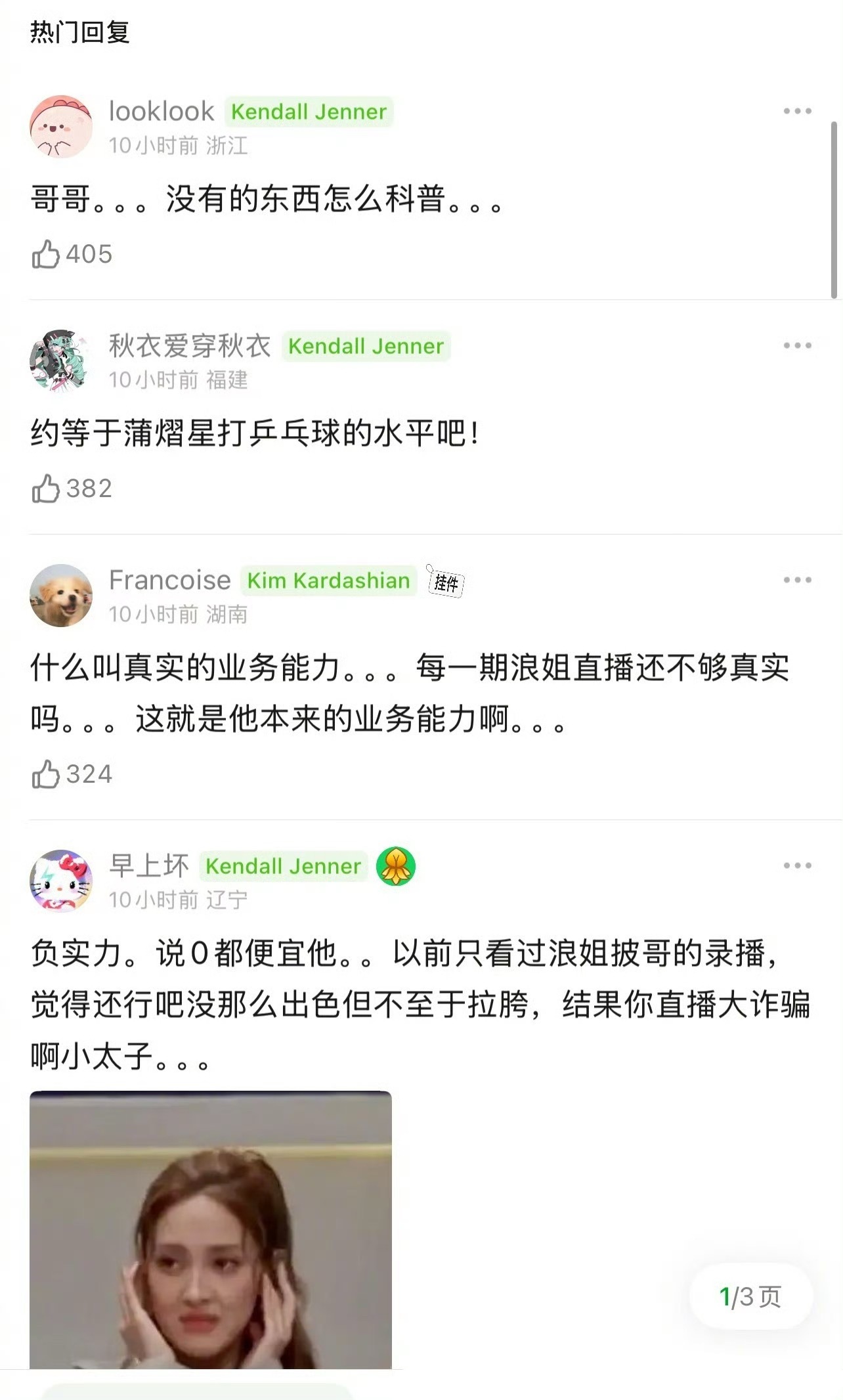 齐思钧真实的业务能力是什么水平？浪姐 剧本芒果 改口癖