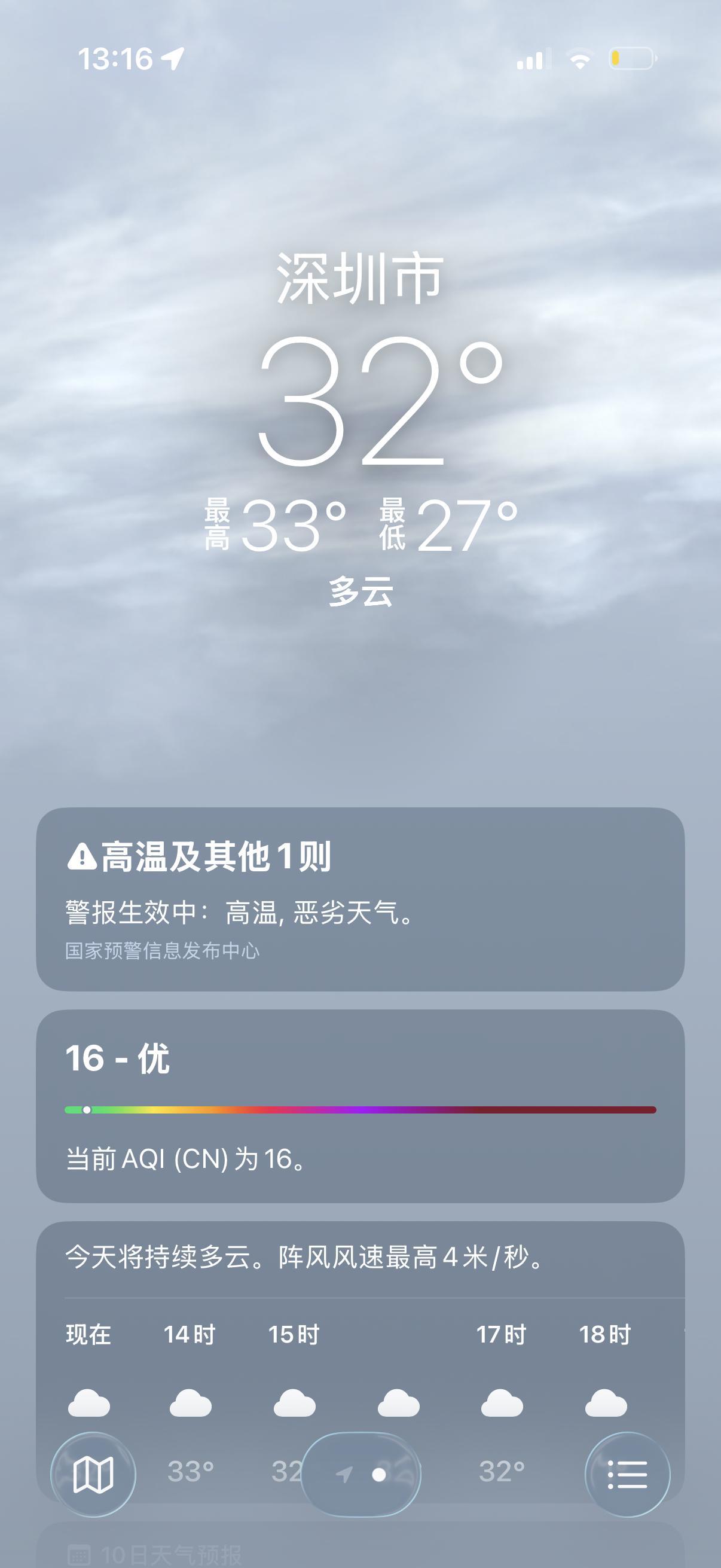 苹果和安卓天气预报谁更准有时候都不准，还是顺其自然 我有胖子的腿瘦子的胸懂得都懂