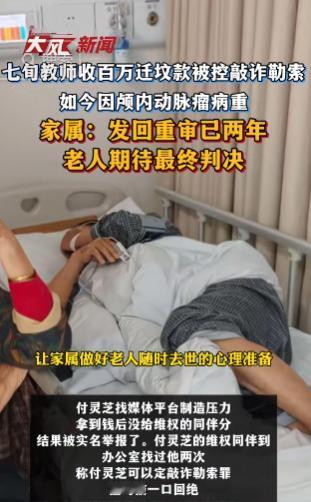 太冤了！湖南74岁退休教师祖坟被矿企占用，协商获赔110万迁坟费。谁知竟遭同村人