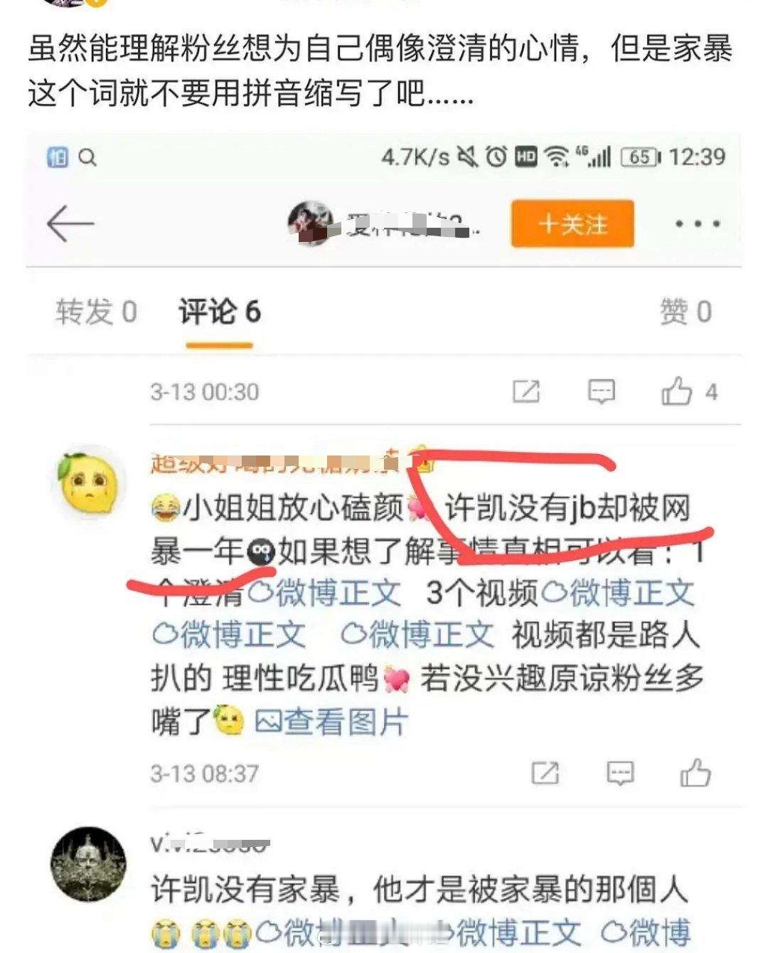 所以许凯到底有没有jb许凯方回应许凯 已报警 ​​​