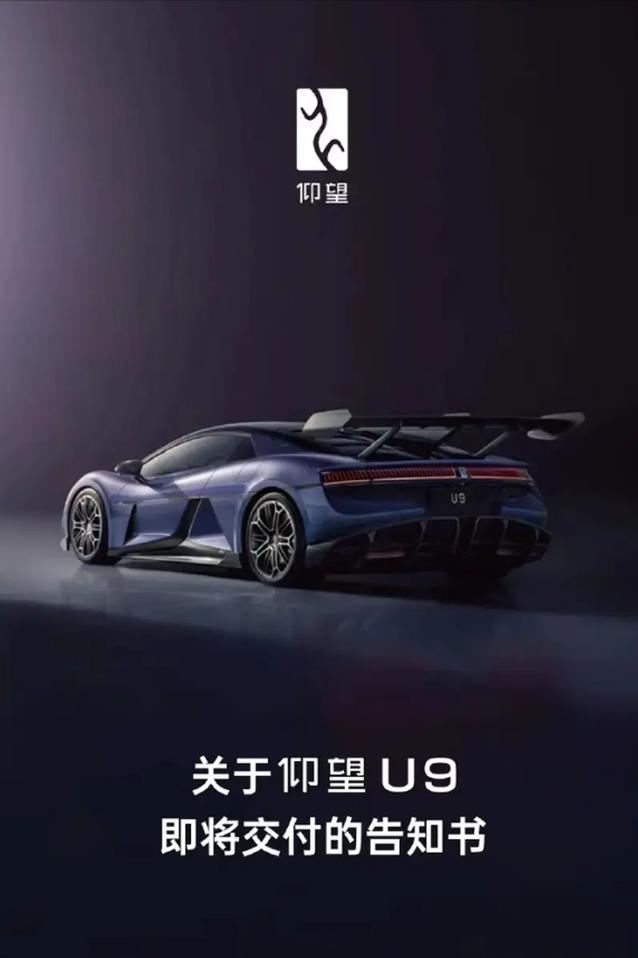 【仰望U9将于8月下旬开启交付 售168万元】日前，我们从官方获悉，仰望U9目前