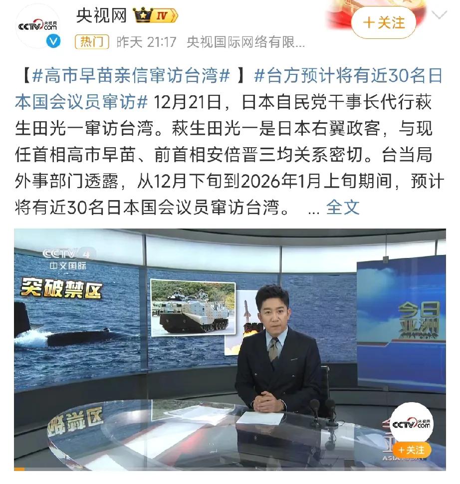 时间也定了，高市早苗嫡系将登上台湾岛！



目前，高市早苗政府已组织了一支30