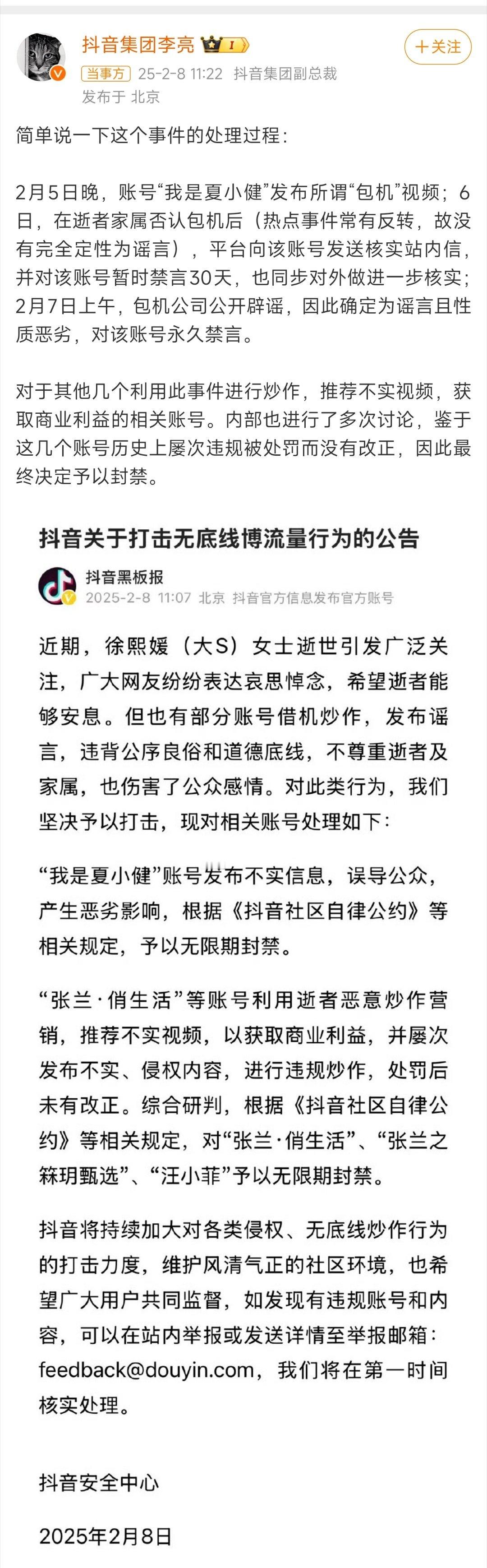 张兰汪小菲抖音无限期封禁 我挺抖音的做法！平台采取措施来维护网络环境和秩序是非常