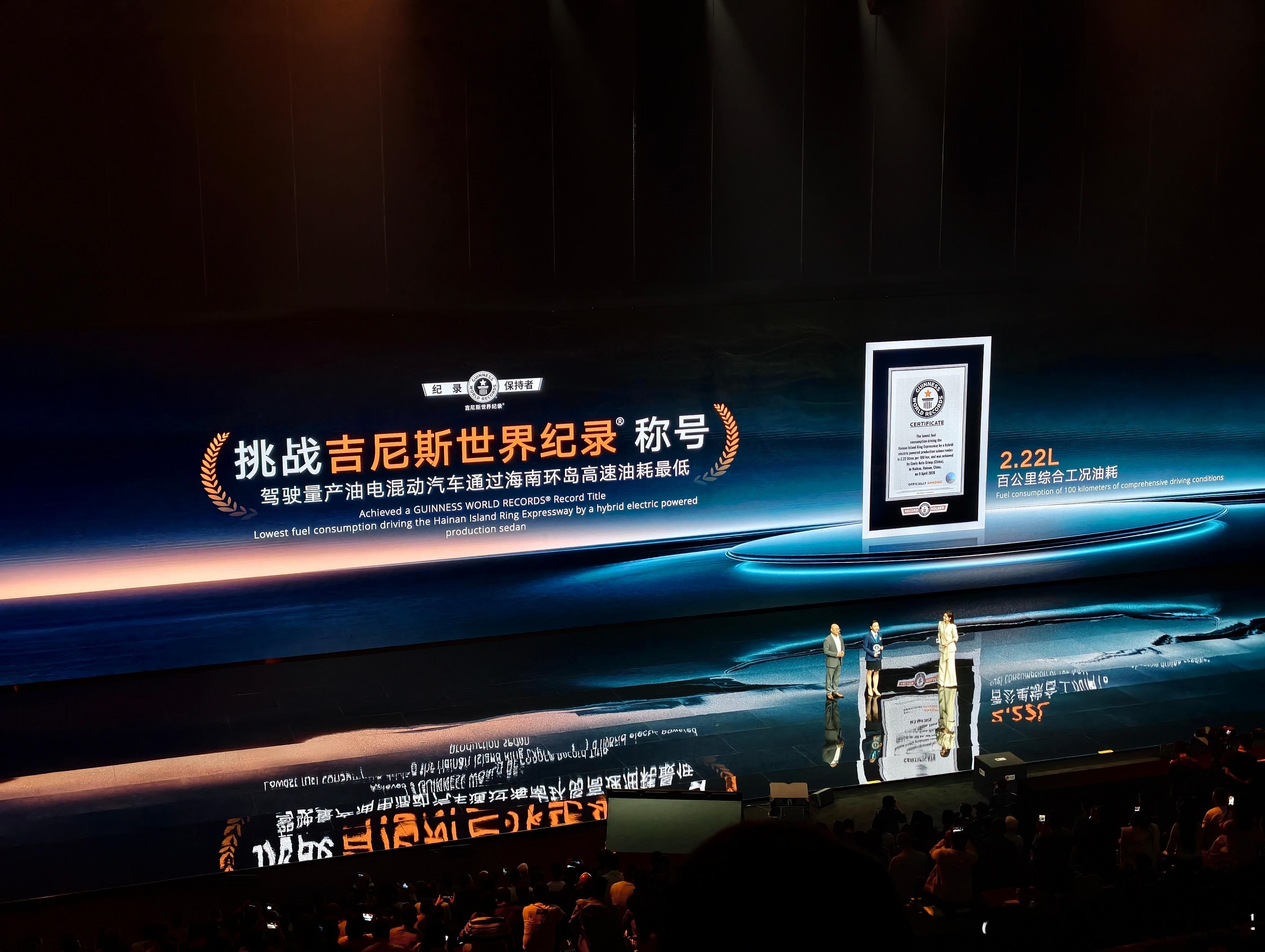 现场见证吉利i-HEV智擎混动技术挑战吉尼斯世界纪录！驾驶量产油电混动汽车通过海