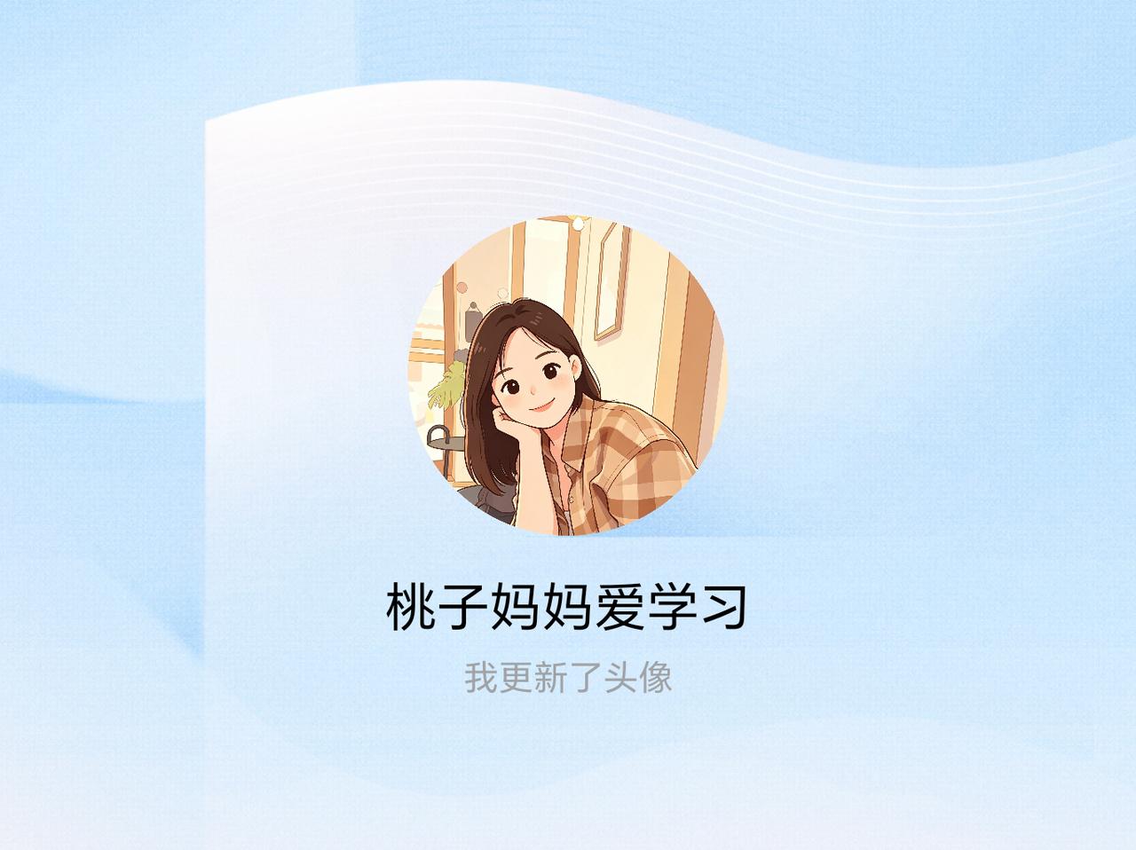 快来看看我新换的头像吧