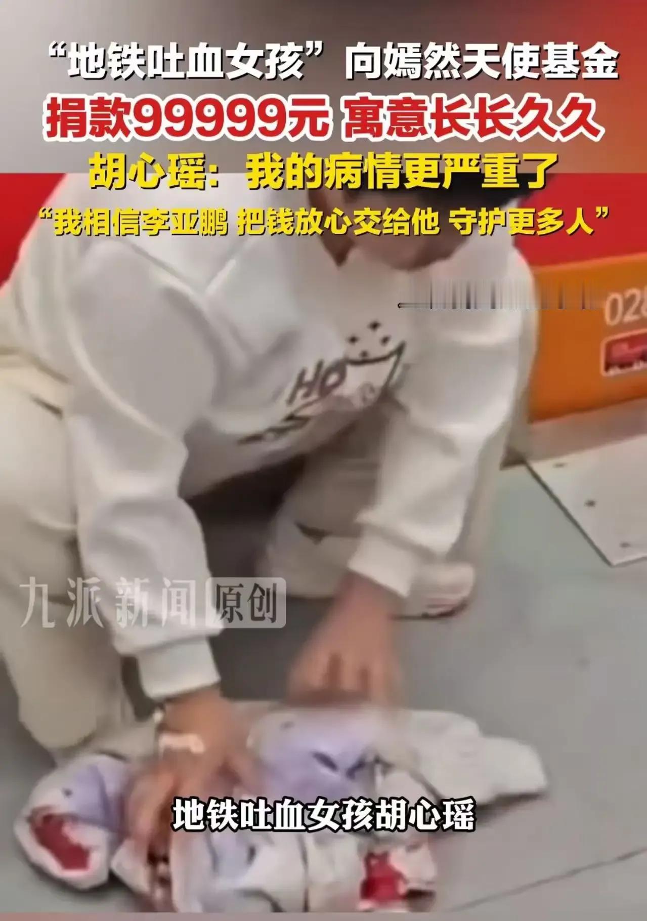 一个身患绝症的女孩，把最后的99999元捐给了陌生孩子——她不是傻，而是用生命给