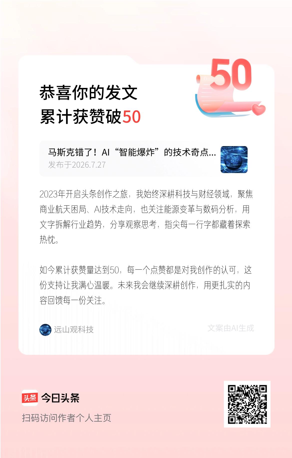 2023年开启头条创作之旅，我始终深耕科技与财经领域，聚焦商业航天困局、AI技术
