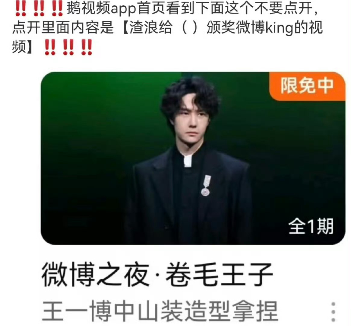 啥意思啊，知道王一博流量高，大家都对他感兴趣，就用人家照片当封面，人家造型当标题