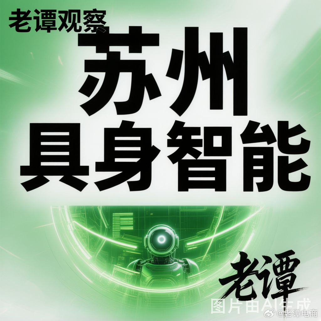 苏州这家公司，要给全国机器人供"关节"苏州具身智能，真的热了。上周，智能机器人和