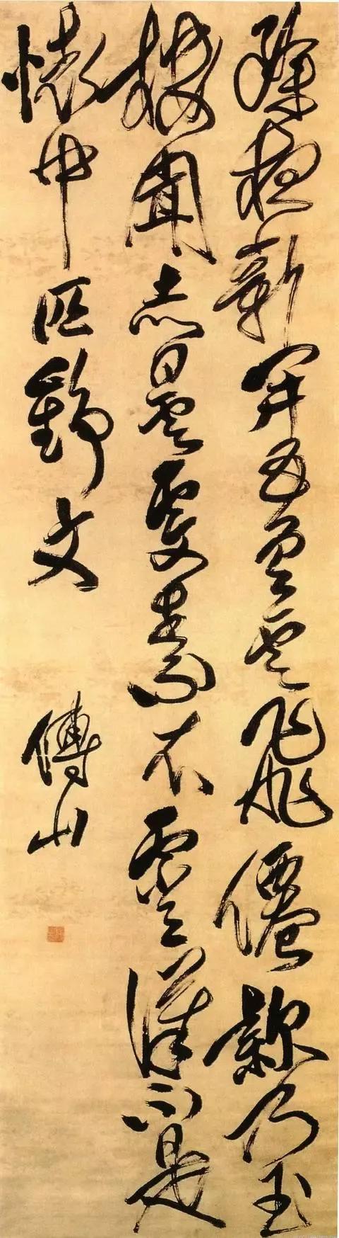 千年以来无与比——傅山七言诗