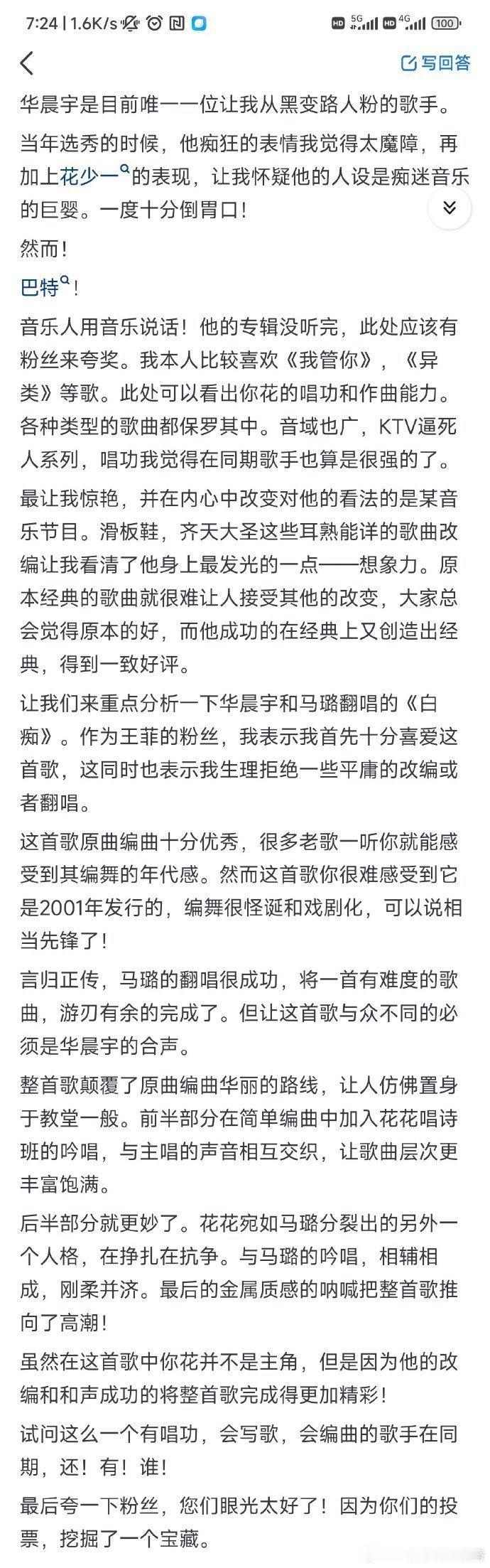 一位粉丝对华晨宇从黑转粉的心路历程！ 