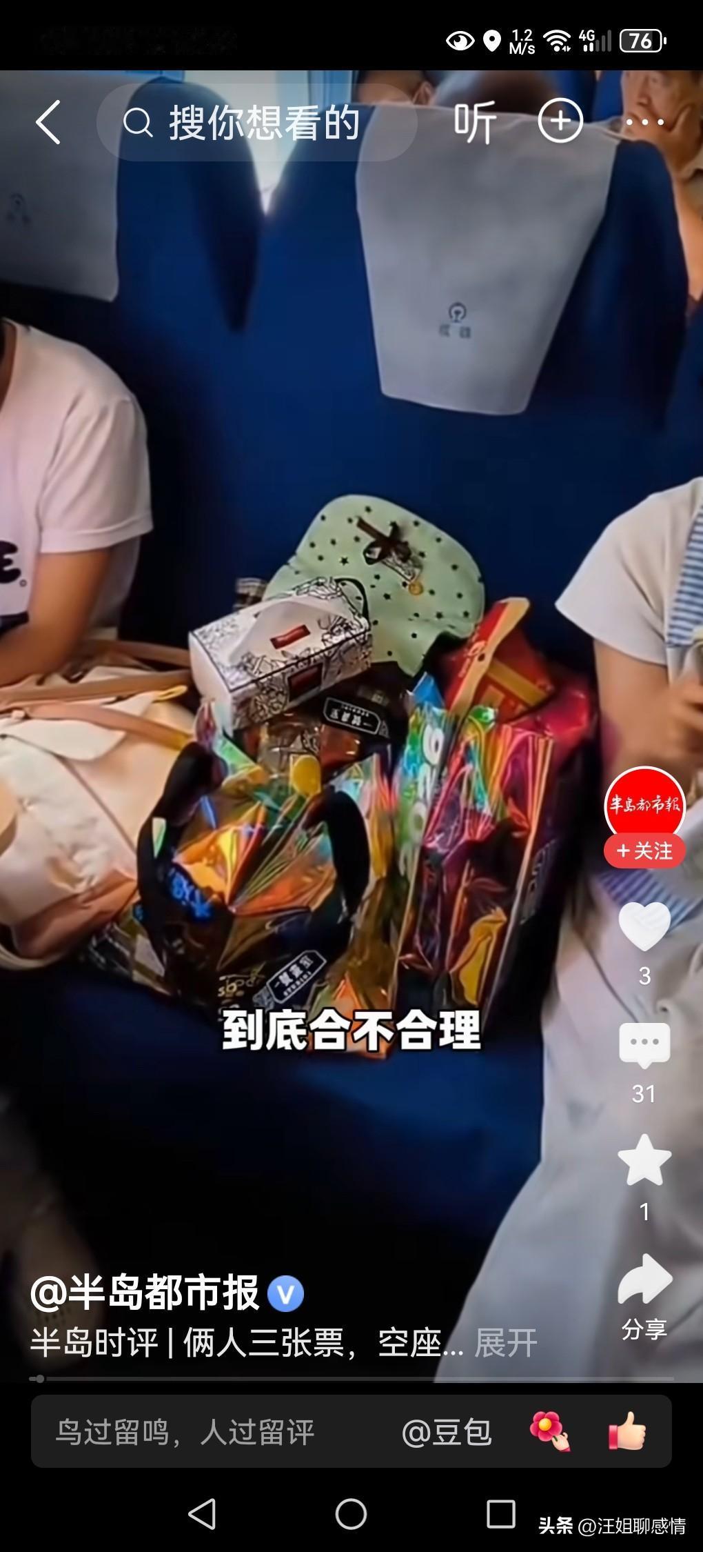 高铁“买座放物”合情合理合法吗？

三张票，两个姑娘，一堆零食，一个空位。无座乘
