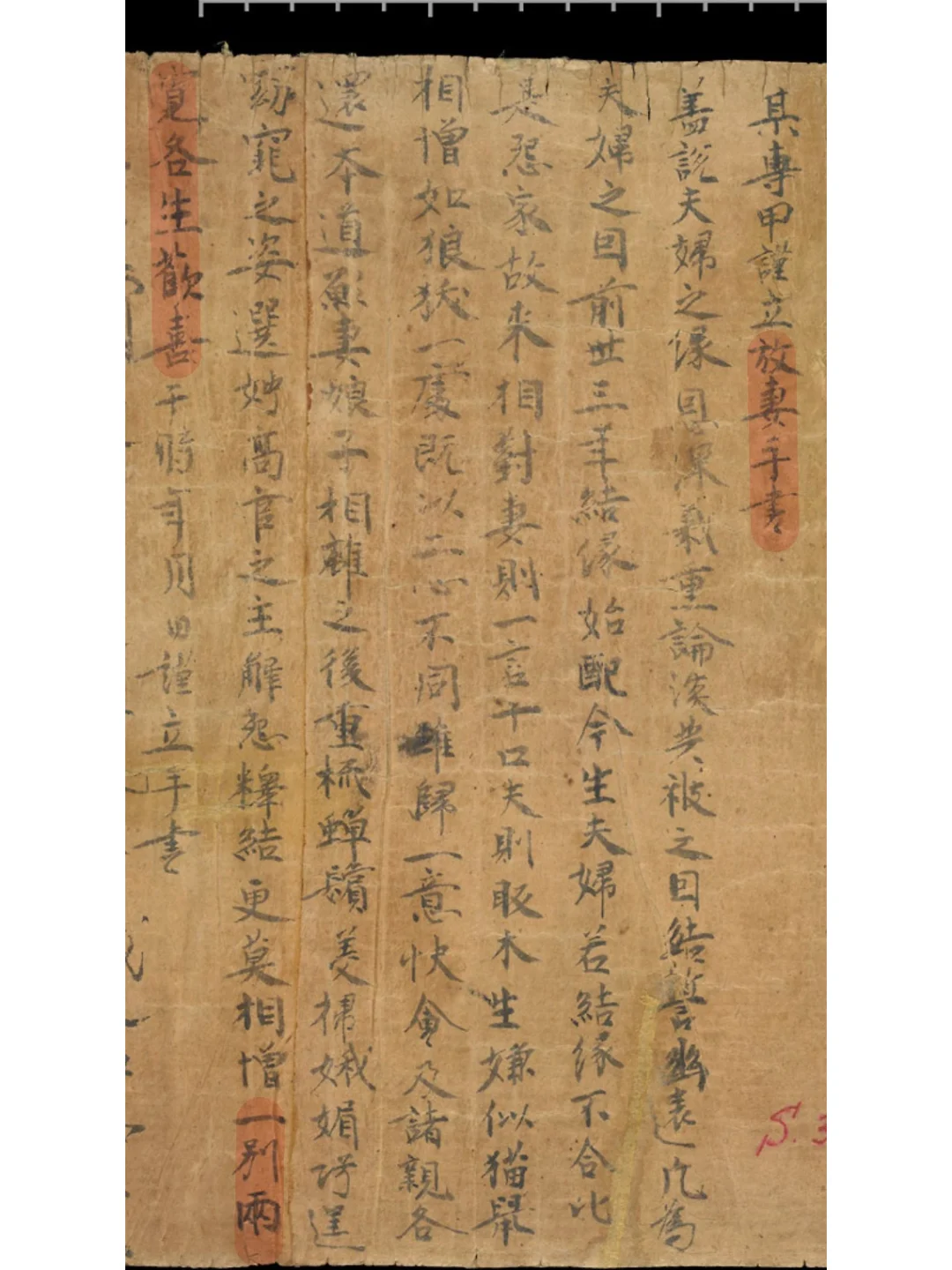 一别两宽，各生欢喜，敦煌《放妻书》详解