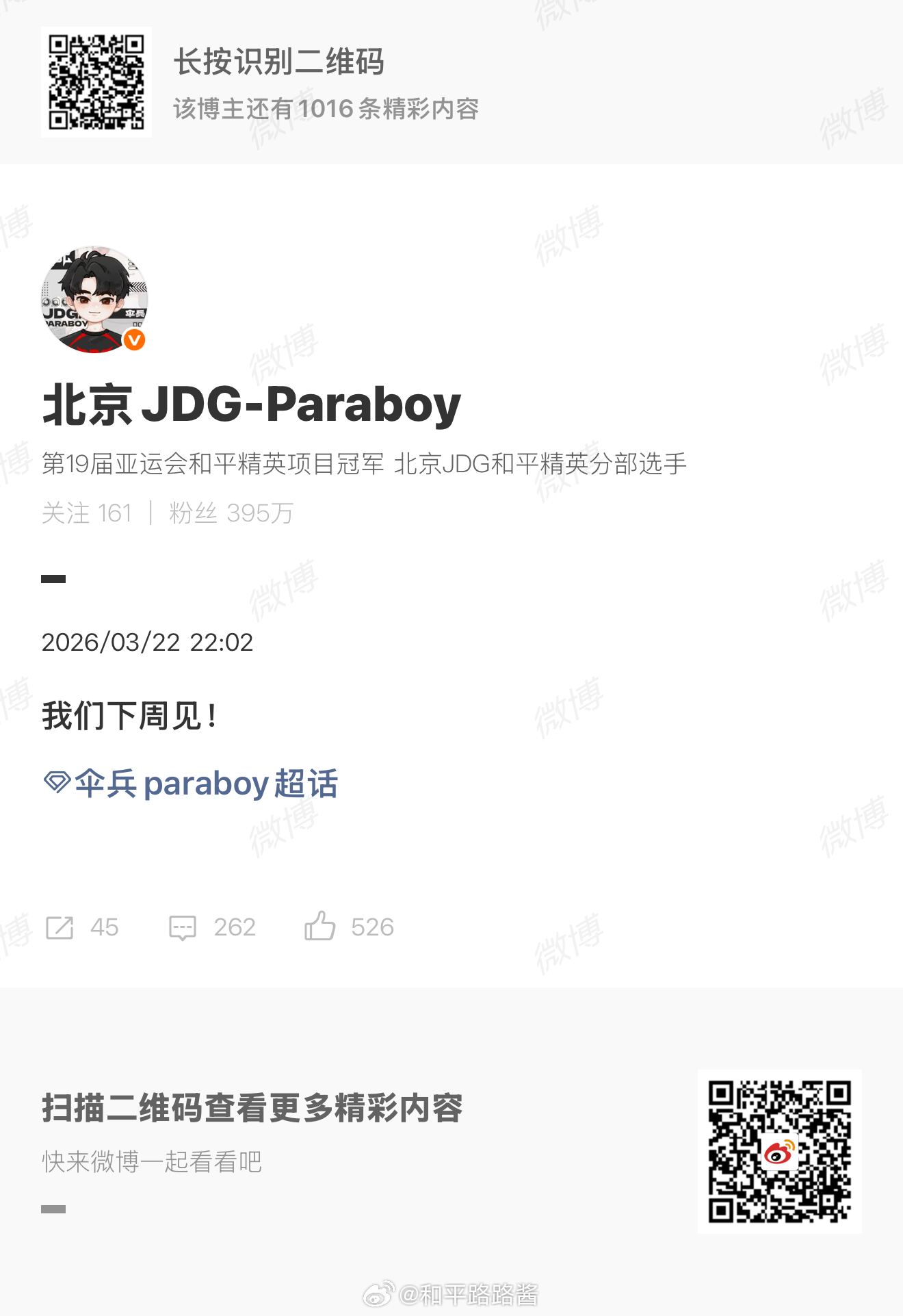 下周见小伞～pel春季赛第五周冠军之夜 2026pel春季赛