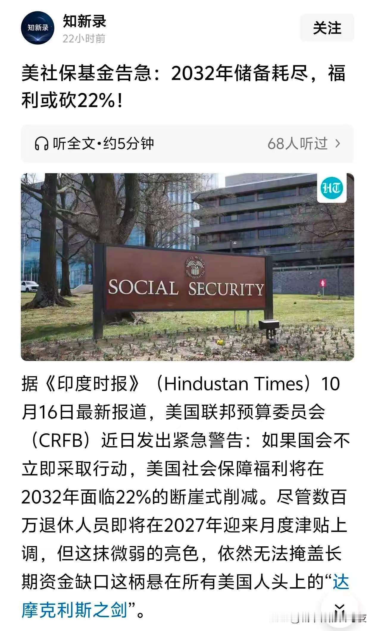 以这样的情况来看，
说一个很残酷的现实，美国现在的年轻人交的社保，
全部就是给公