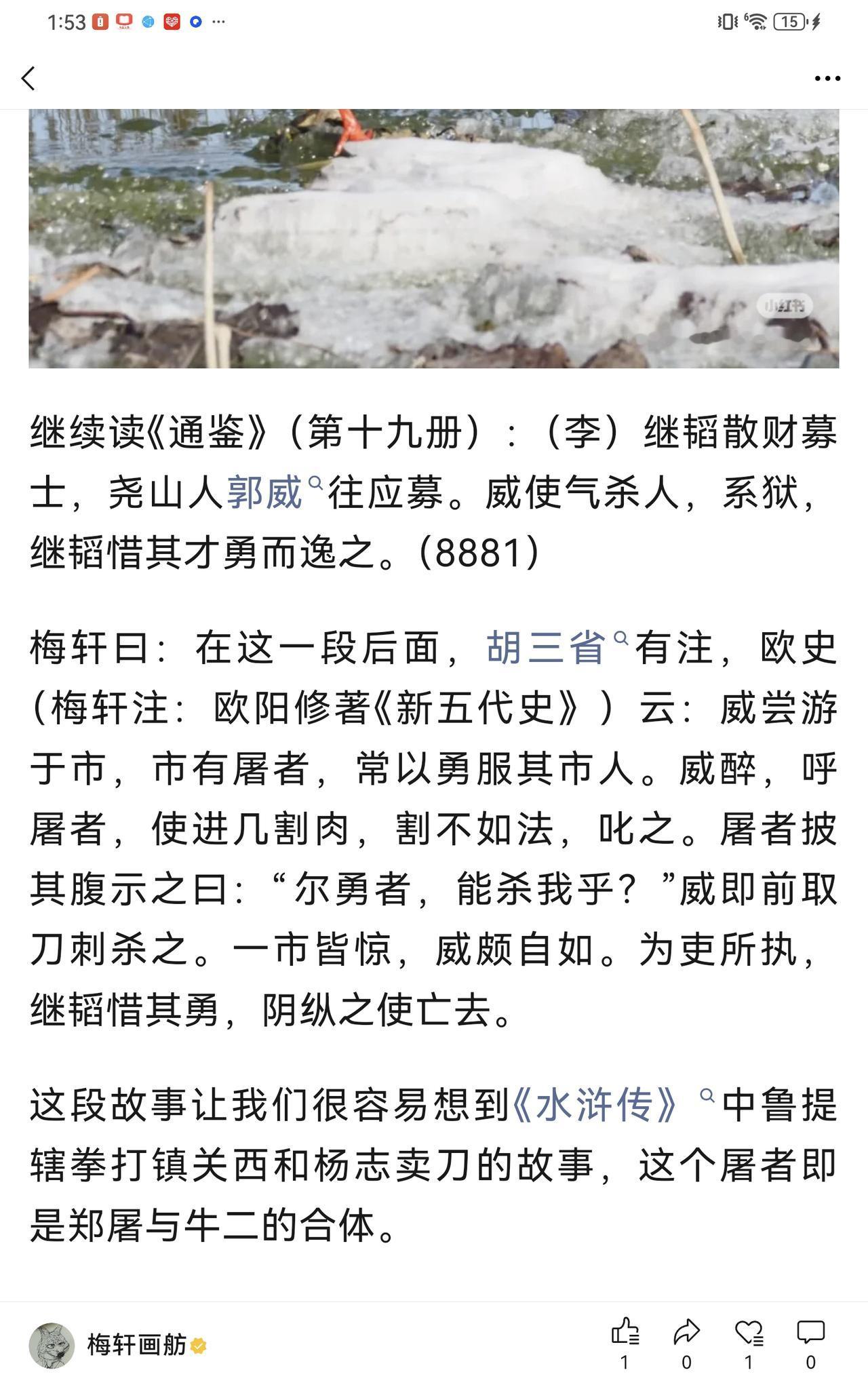 水浒传鲍鹏山