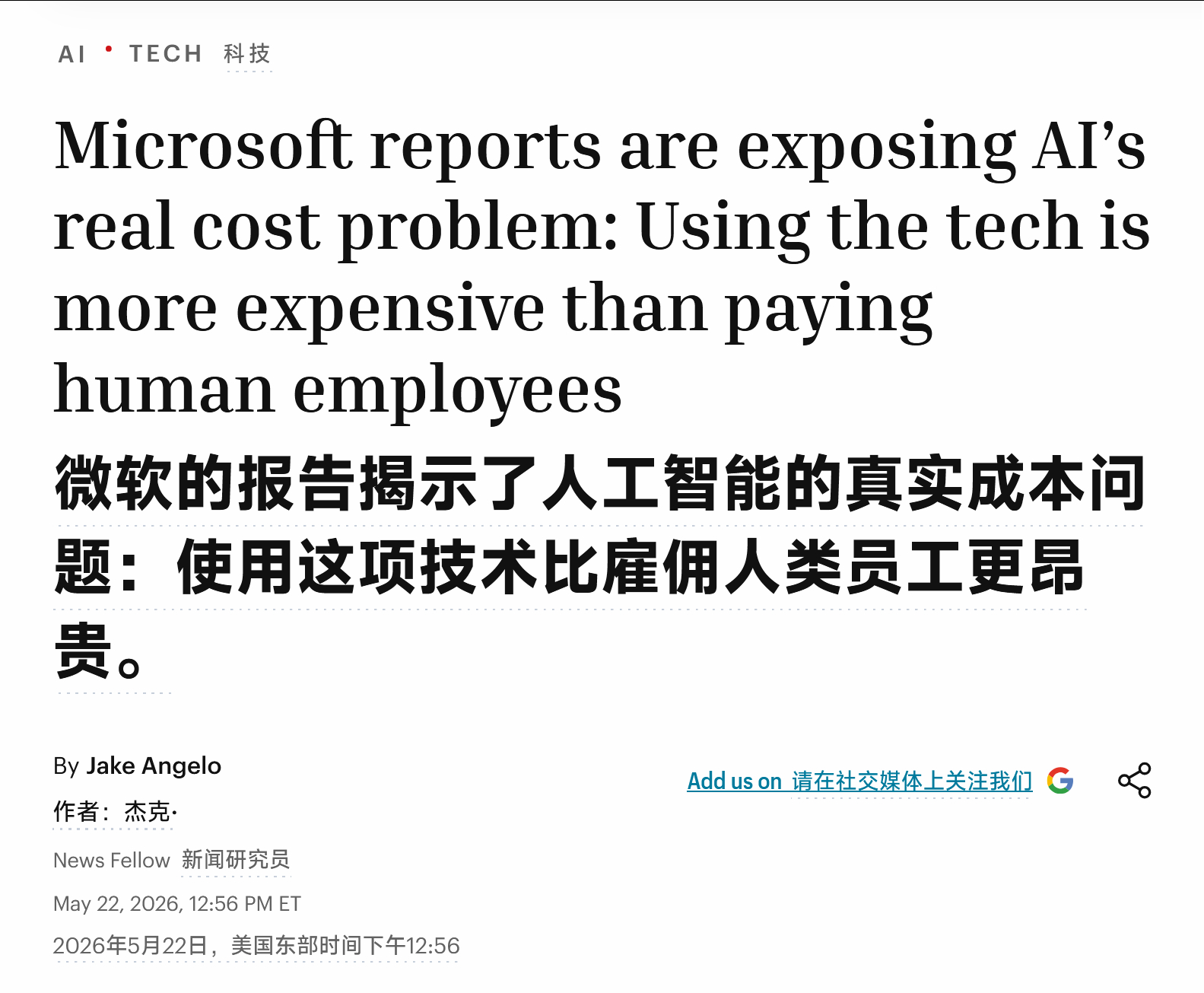现阶段确实还不用担心被AI取代因为你比AI便宜