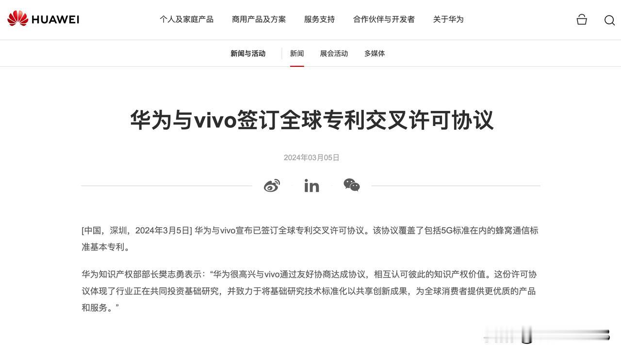 vivo 这两天分别和华为、中兴签订了包括 5G 标准在内的蜂窝通信标准基本专利