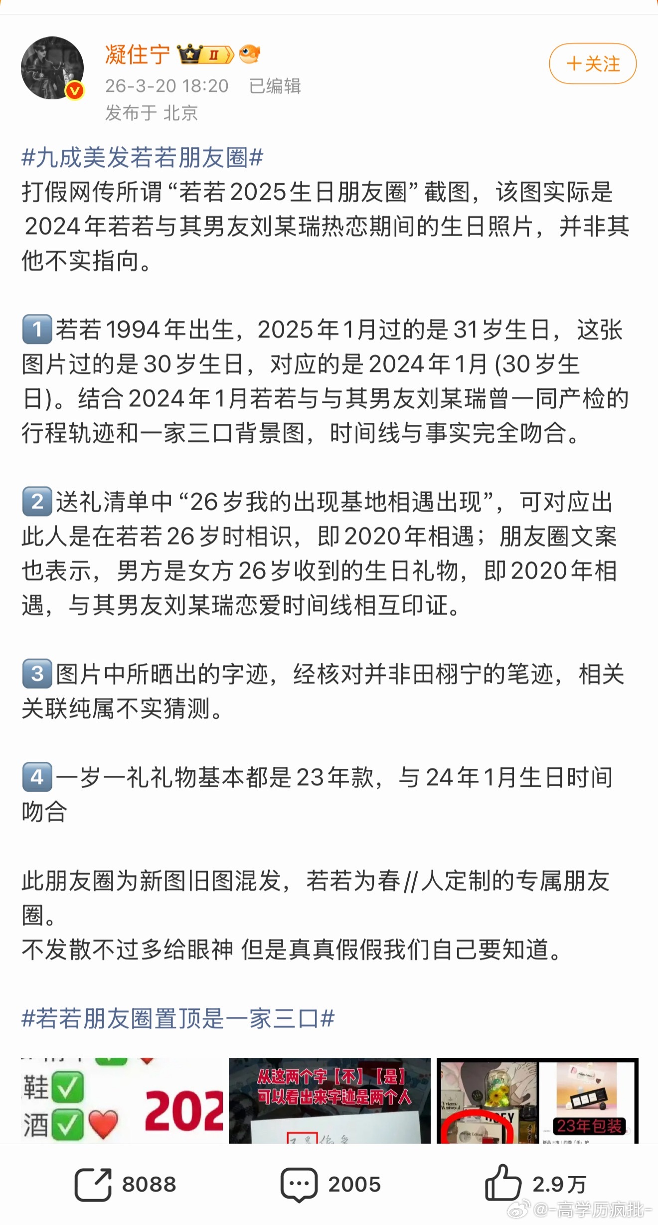 九成美直接评论田栩宁大粉了若若朋友圈置顶是一家三口