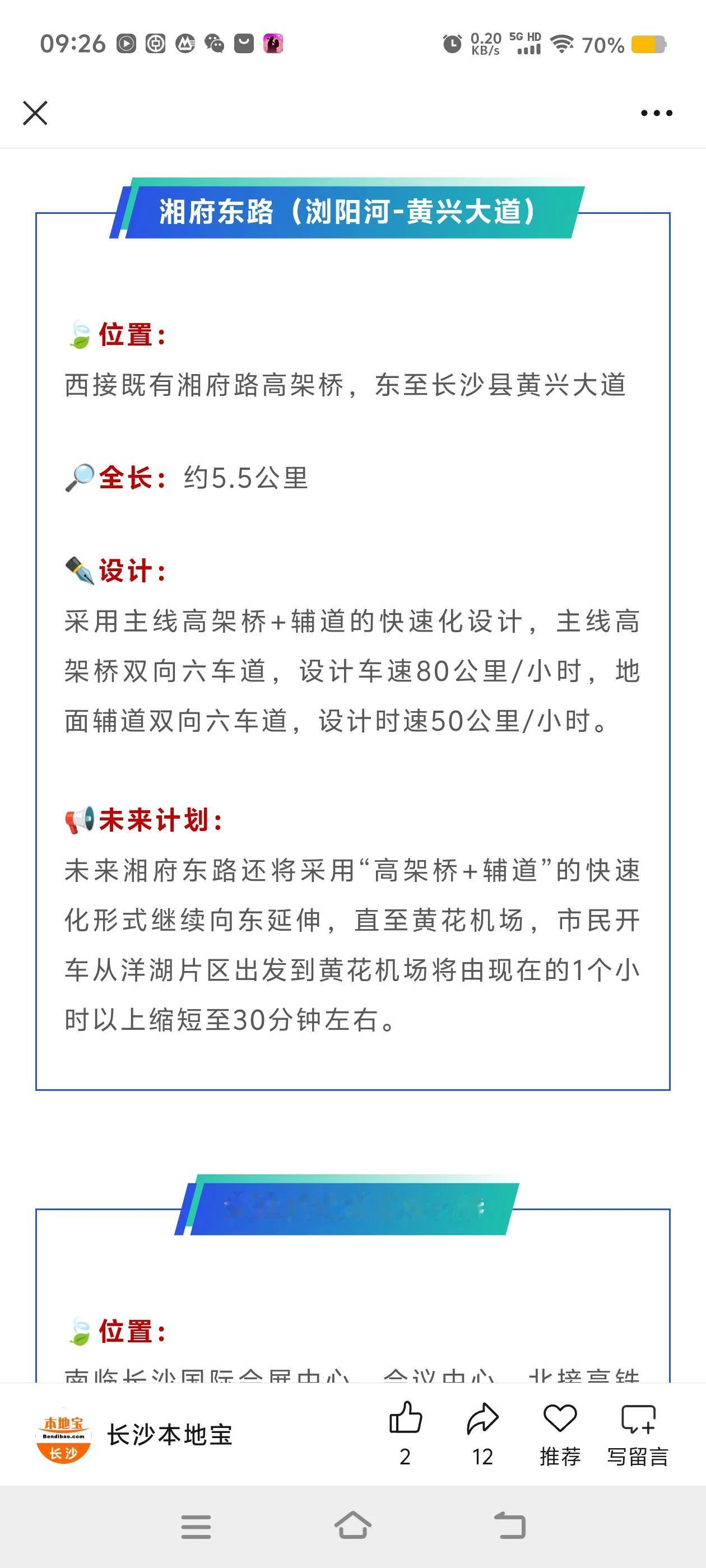 长沙新增两跨河通道