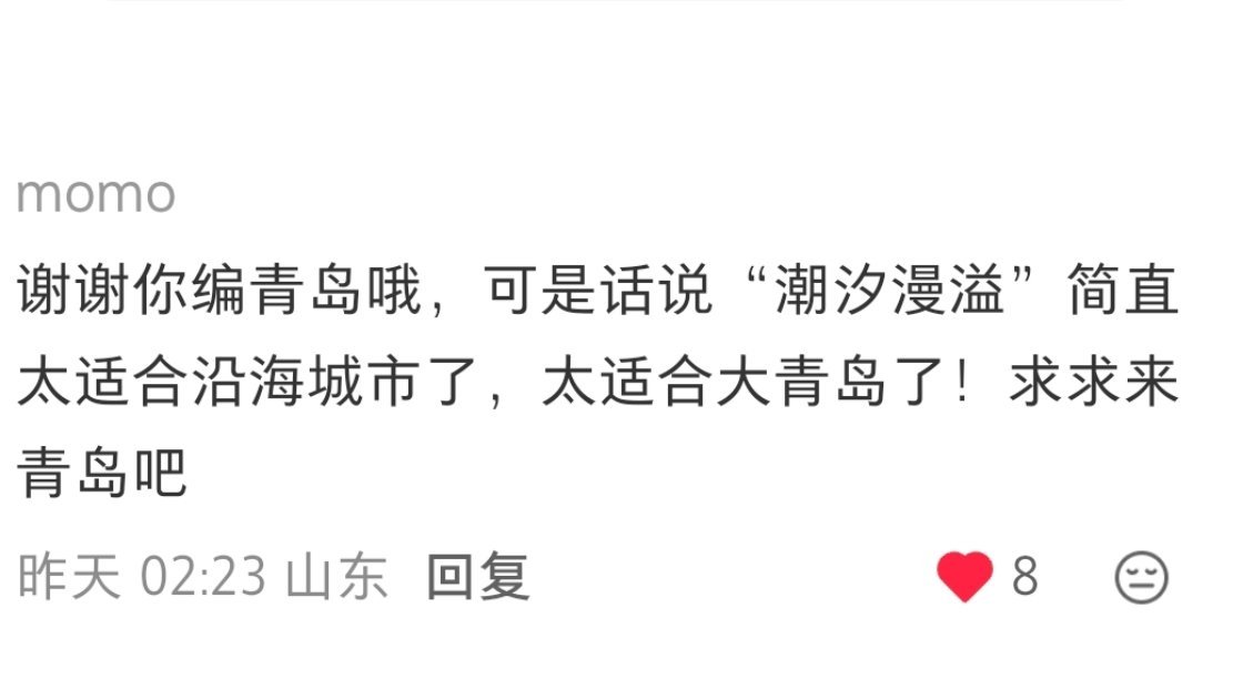 真的很适合青岛啊！