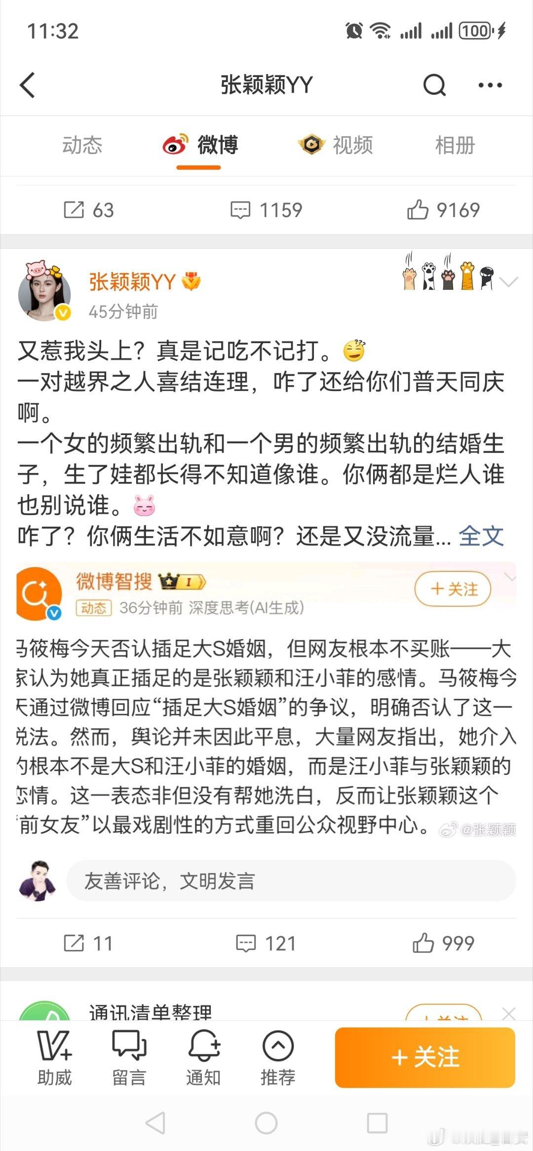 张颖颖回应马筱梅否认插足大S婚姻张颖颖发文怒怼马筱梅夫妻俩好像马筱梅也没有说她呀