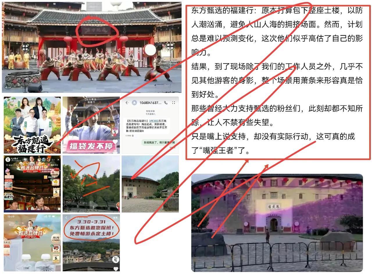 东方甄选福建土楼直播遇冷：粉丝只是“嘴强王者”，现场萧条令人失望




“桃李