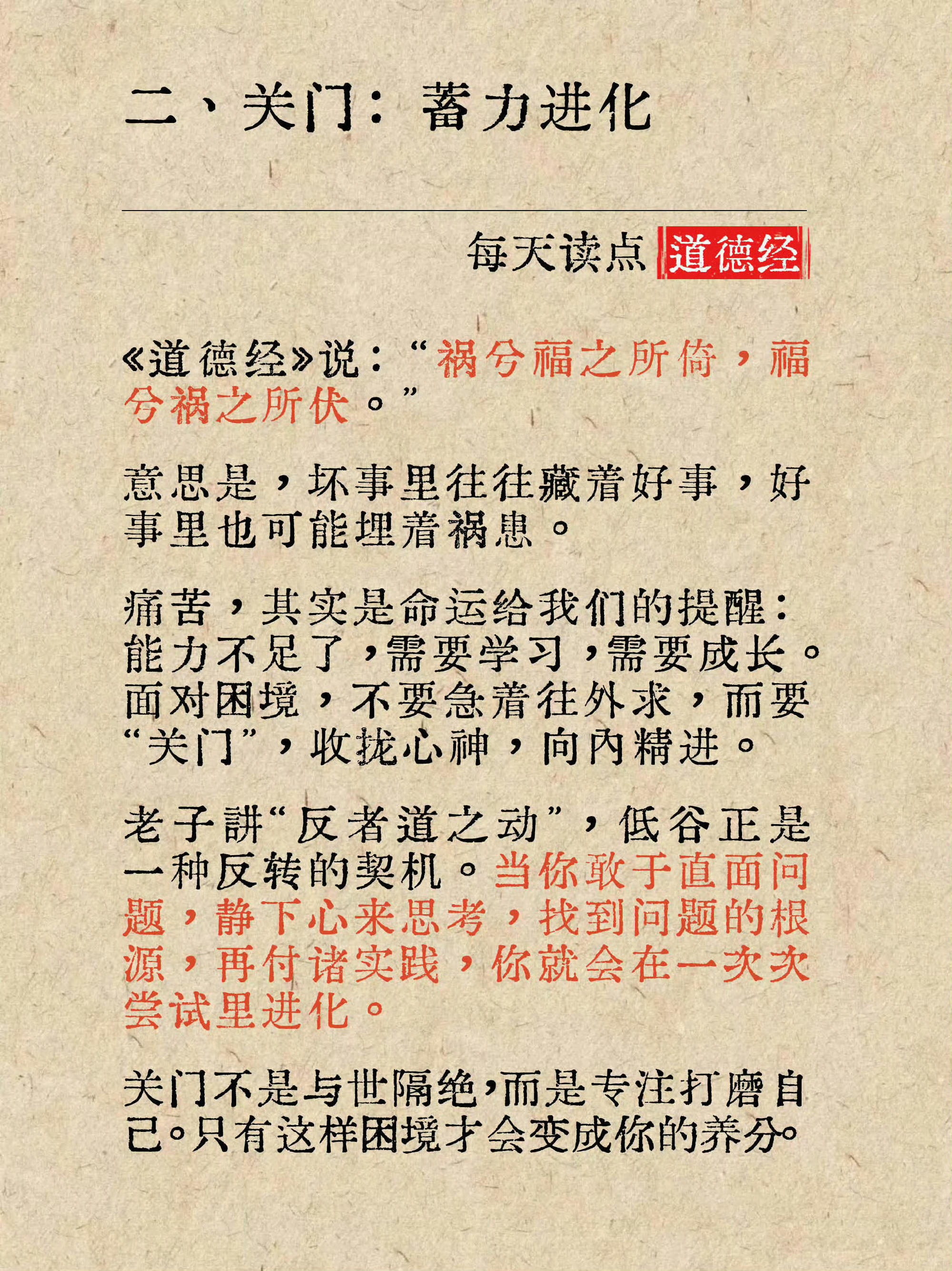 《道德经》：人在低谷，闭嘴、关门、归零。 ​​​