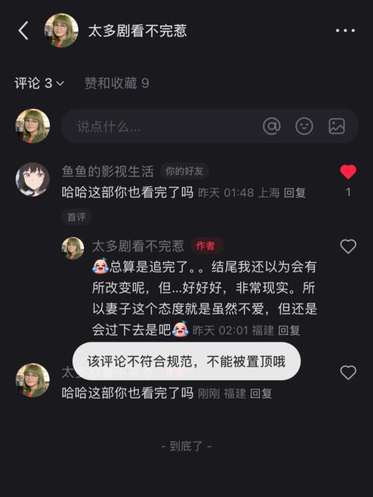 🆘请问，我又犯什么天条了？