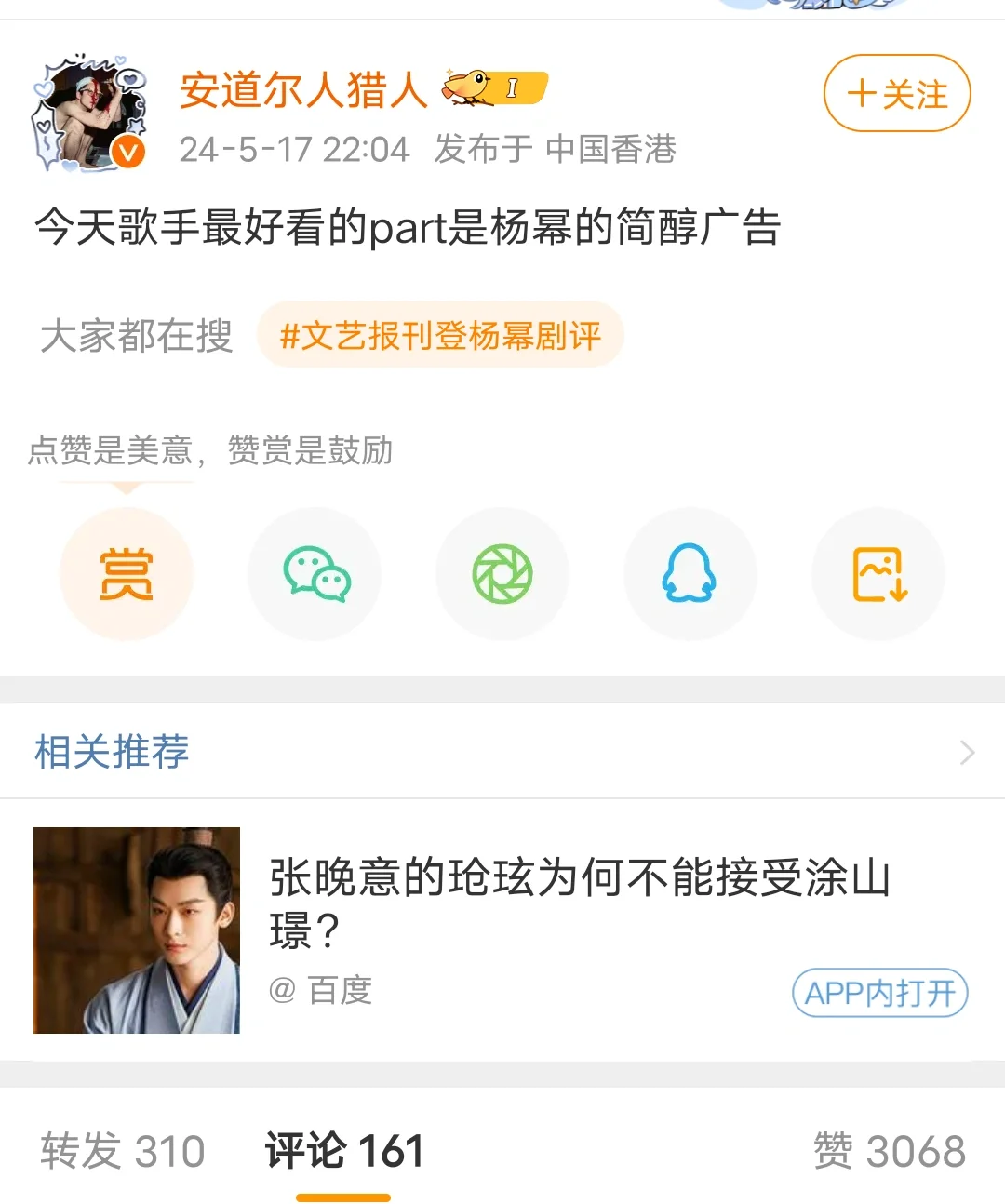 杨幂又要爆广告台词了