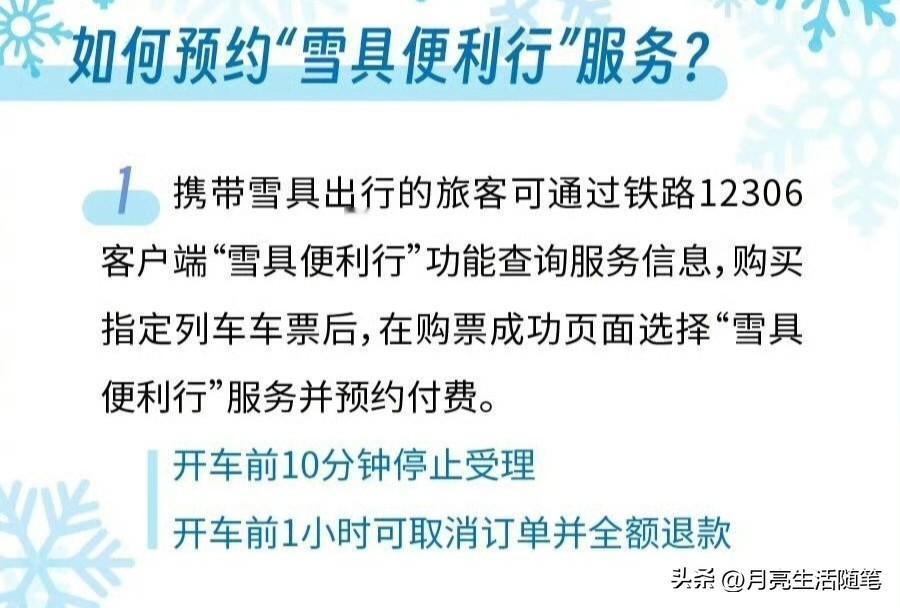 你晓得吗？12306上新雪具便利行，滑雪党终于不用折腾了！
 
家人们，滑雪党福