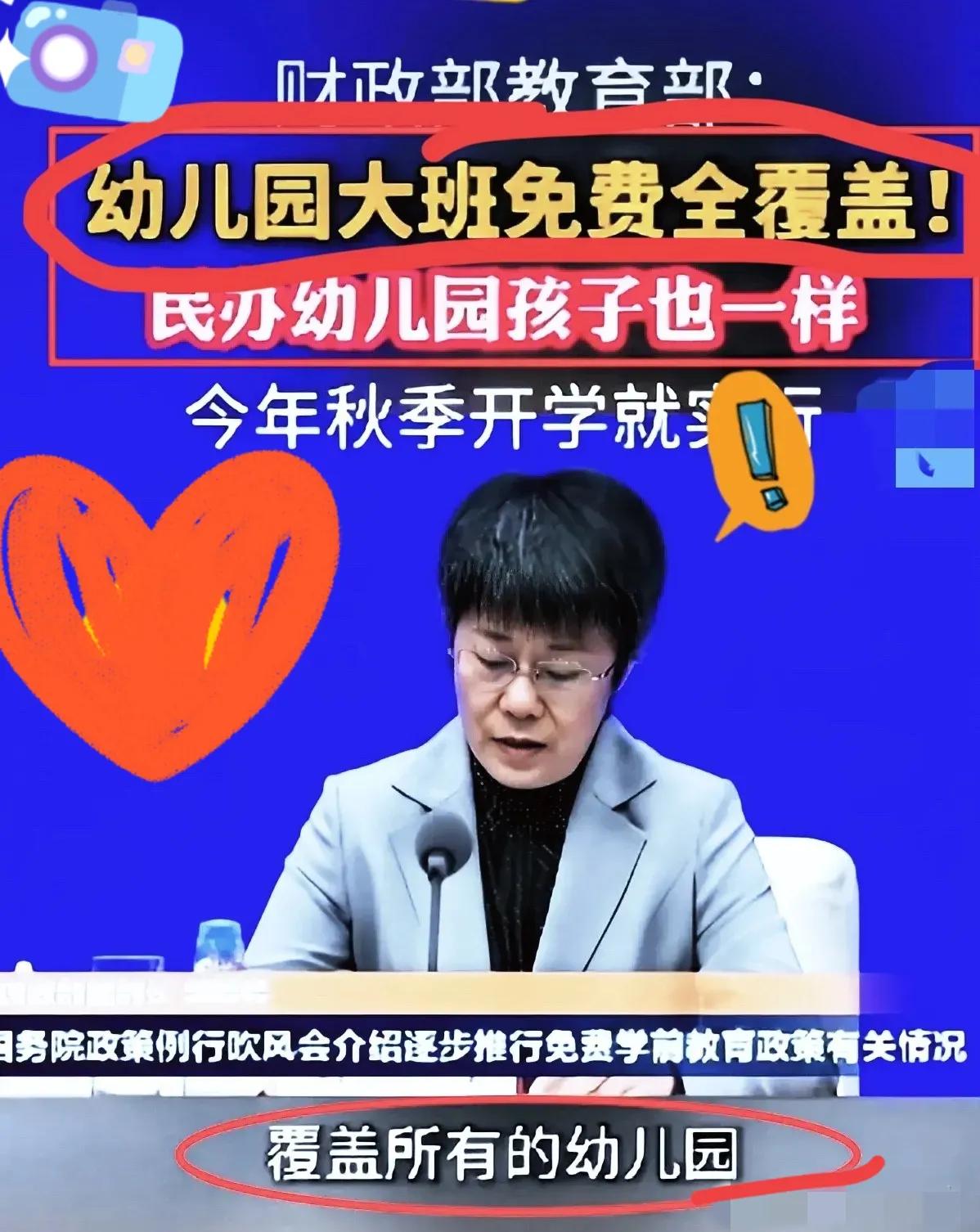 教育局最近正挠头，
刚官宣免大班保教费，
本以为是暖心福利，结果家长们直接炸锅了