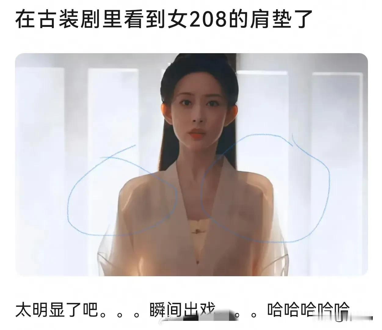 古装剧女主也开始垫肩[捂脸][捂脸][捂脸]，但是这样的打光一眼就看到了，挺尴尬