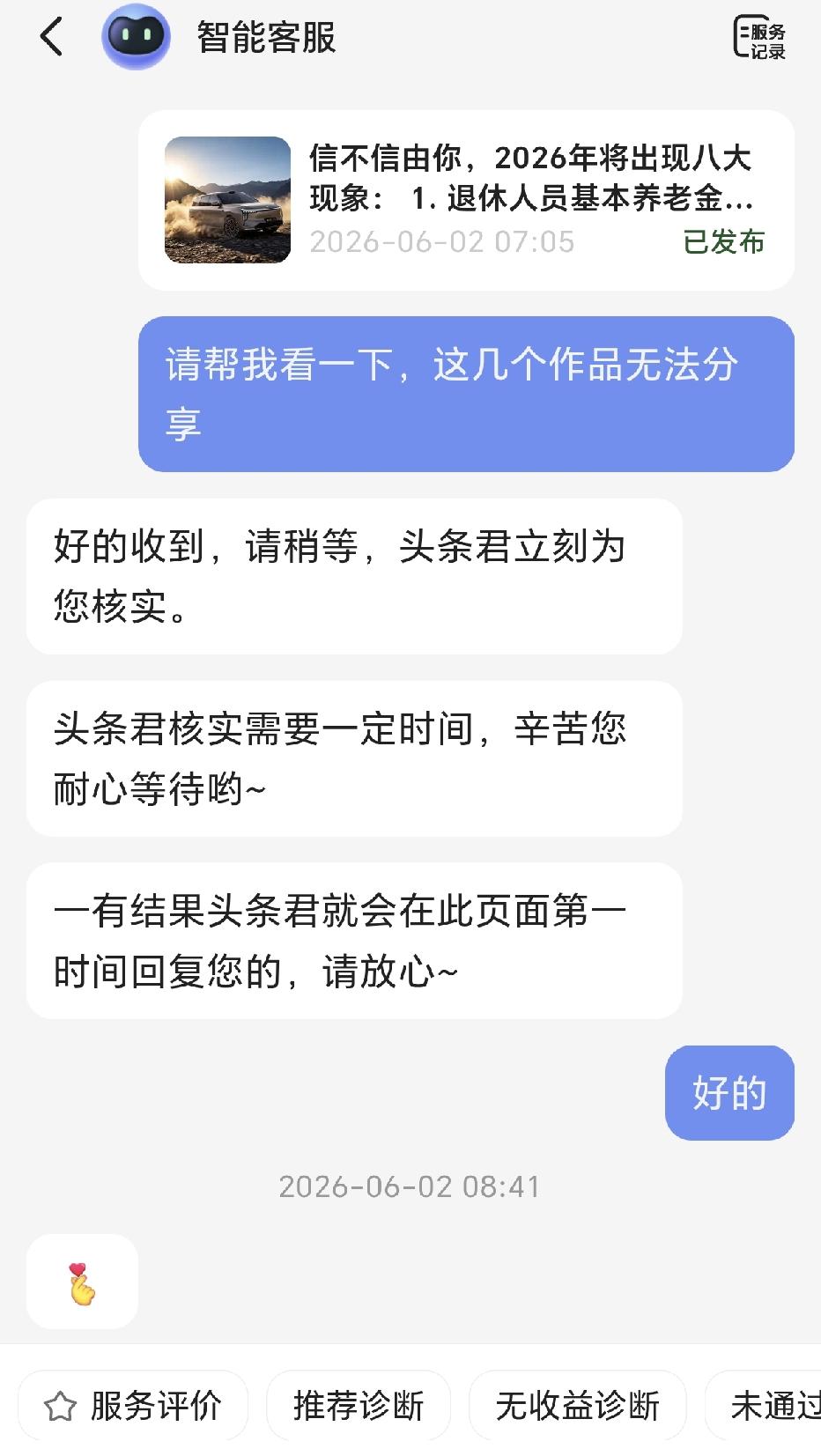 前段时间不知道什么原因发文总是不支持分享，每次都要呼叫人工客服审核，我以为这个号
