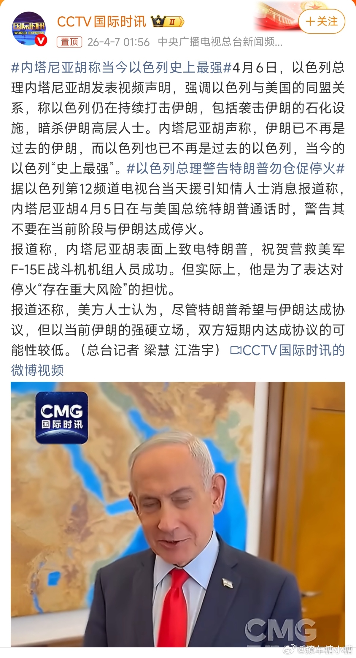 以色列总理警告特朗普勿仓促停火绝对是当下第一战争疯子