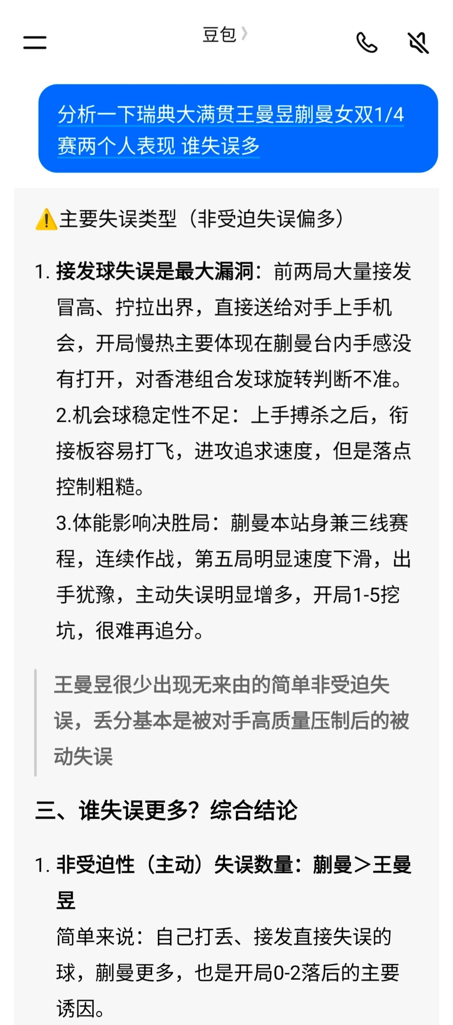 王曼昱蒯曼无缘女双四强有个吃接发 上手就是送的搭档 王曼昱也无力回天哈