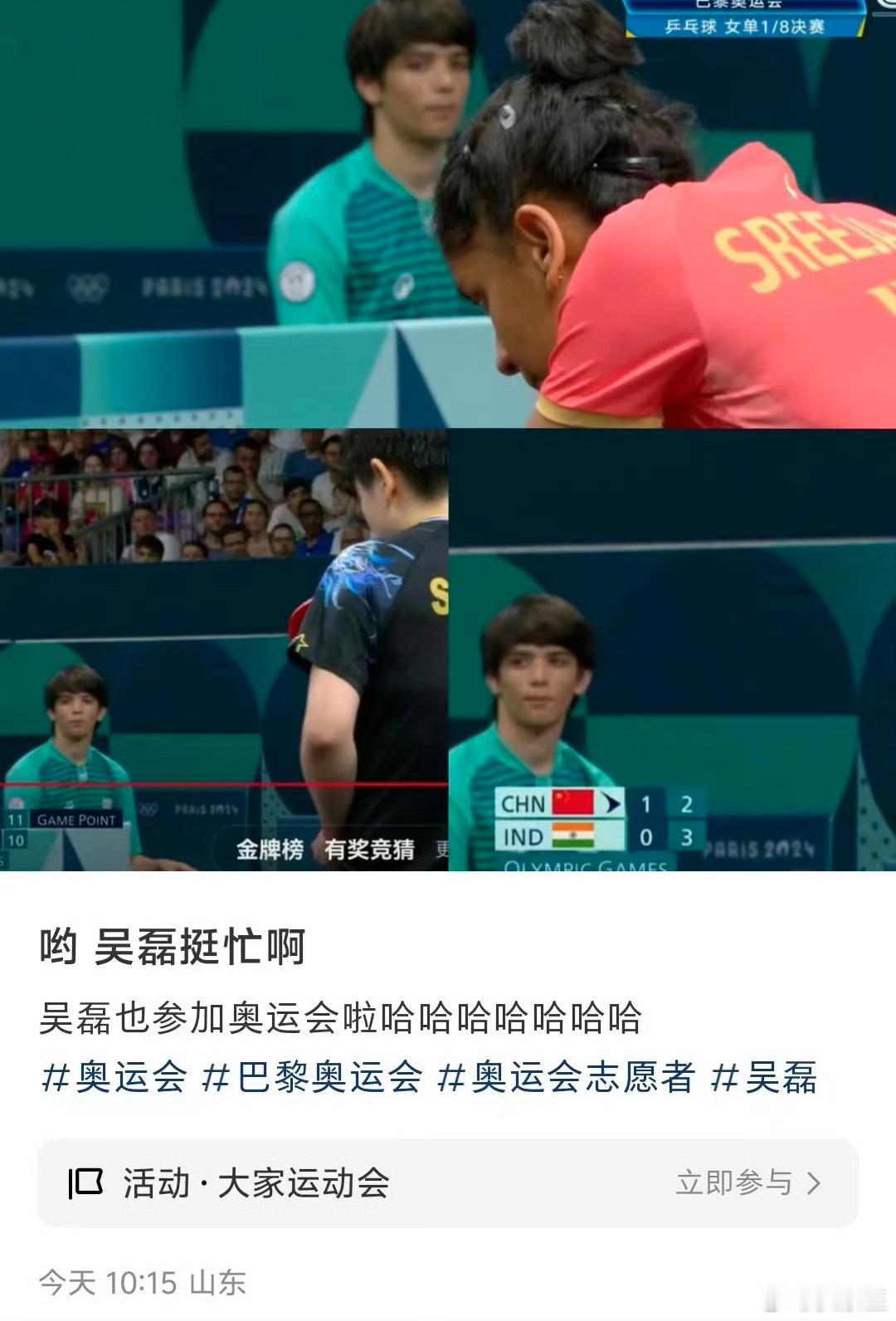 还以为是吴磊参加了奥运会#世界是一个巨大的吴磊# ​​​#还以为是吴磊参加了奥运