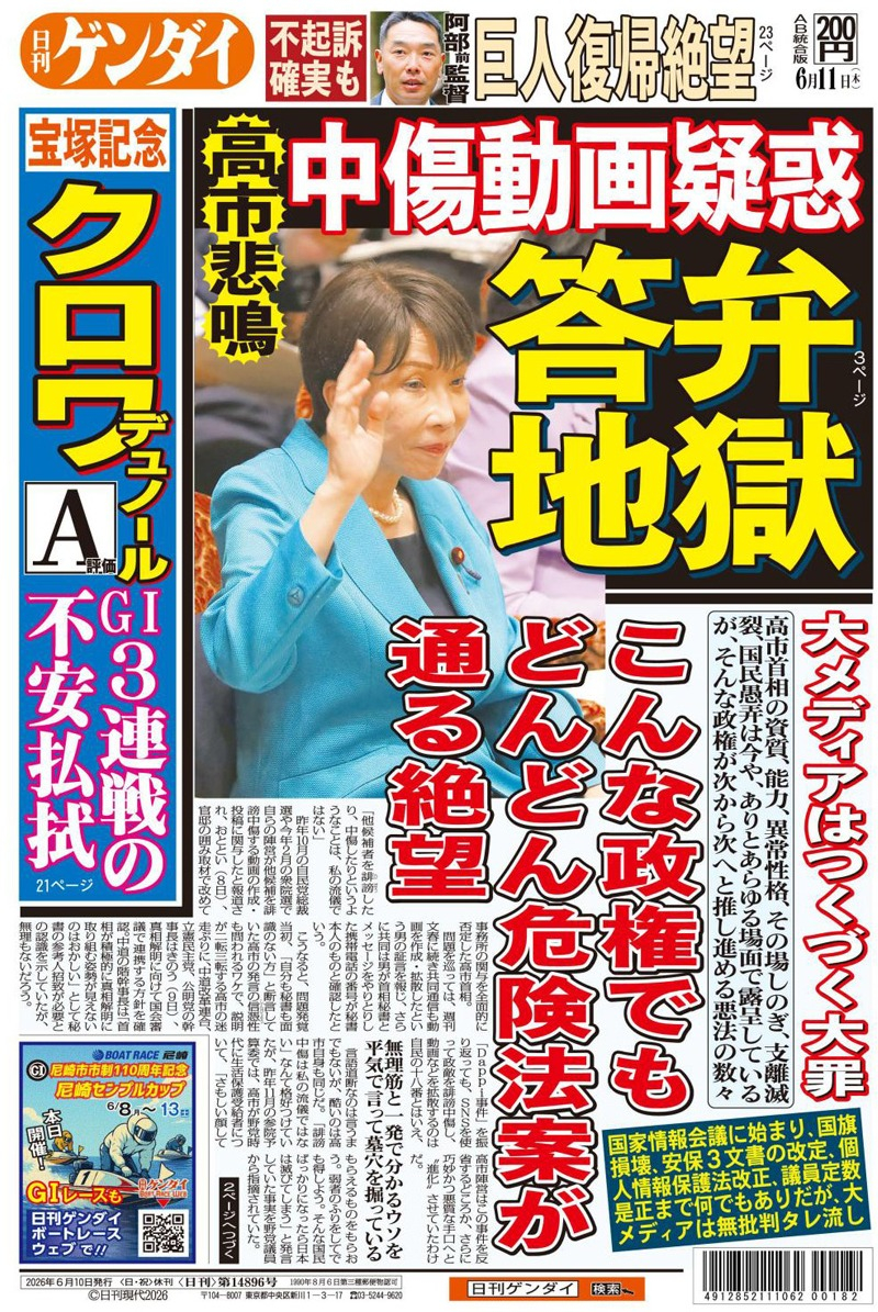 日媒们，开始拼了呀除了《周刊文春》将于明日公开高市阵营“中伤视频”第6弹，其他媒