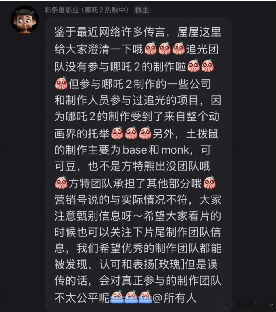 《哪吒2》成为影史第一，官方澄清制作团队，无疑是给国漫发展注入了一针强心剂，未来