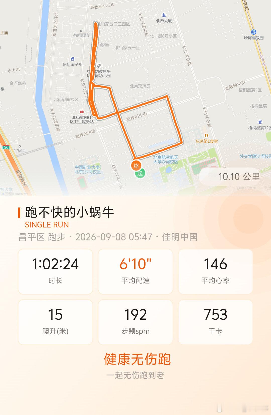跑步[超话]坚持一周三次跑步健康无伤跑晨跑打卡 清晨落雨，奔赴十公里的路途。雨雾
