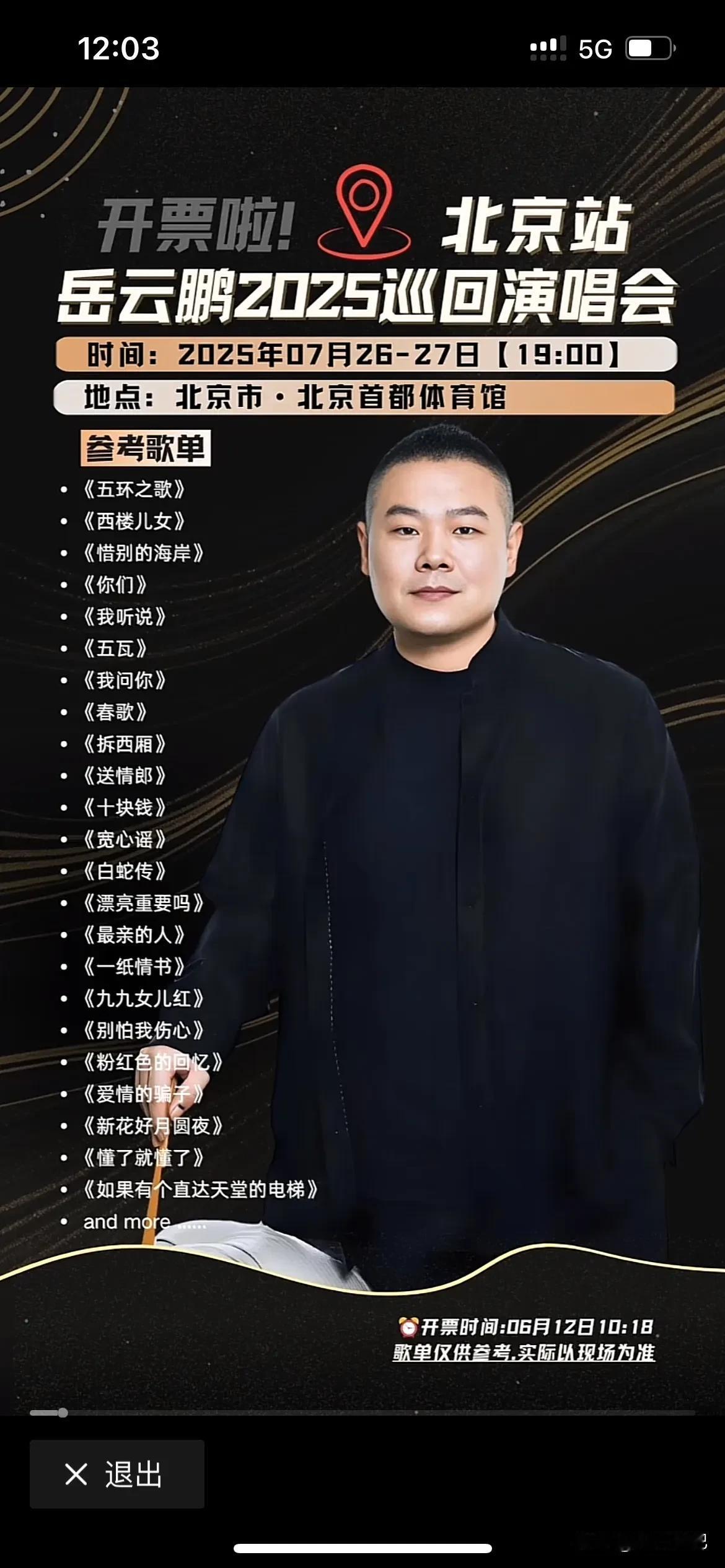 谁说我岳云鹏老师没有歌唱的，歌曲多少无所谓，关键是岳云鹏老师的唱功强，有实力怕什