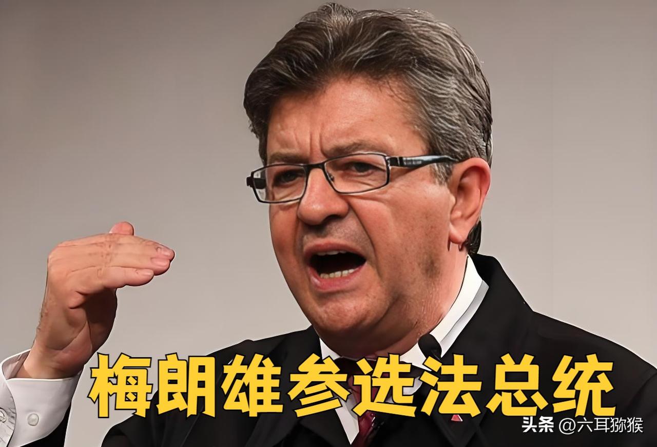法国左翼总统候选人梅朗雄放出重磅主张：一旦当选，法国将退出北约，同时深化对华合作