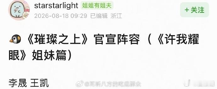 李晟王凯主演璀璨之上许我耀眼姐妹篇官宣许我耀眼衍生剧集璀璨之上官宣，期待李晟王凯